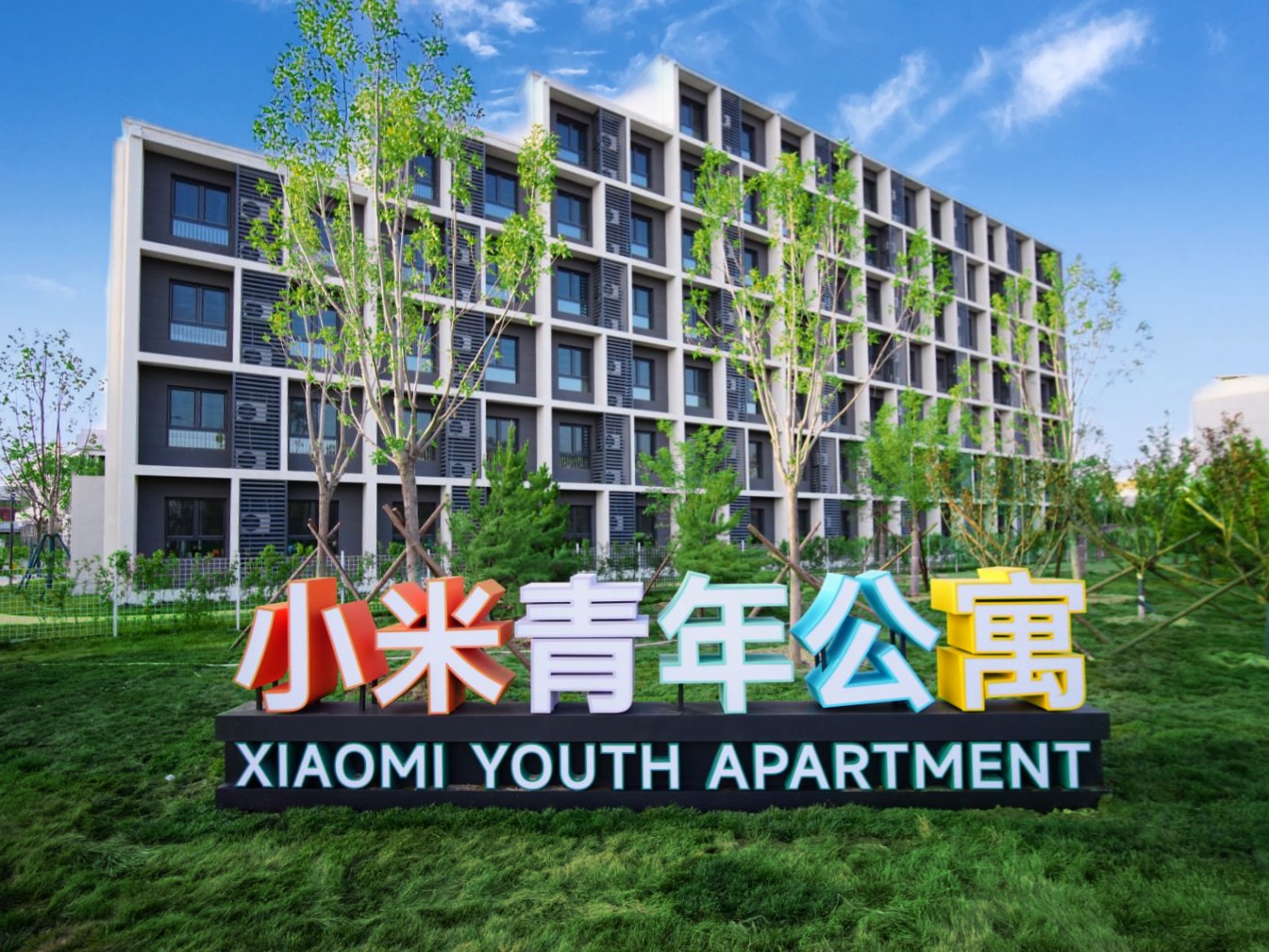小米公寓